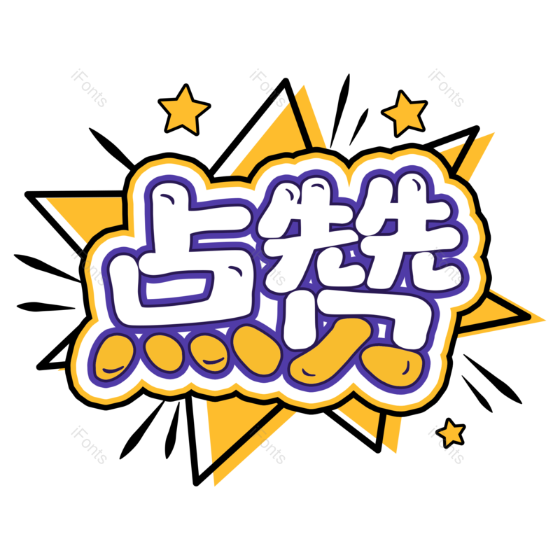 图片,元素,PNG,免抠素材